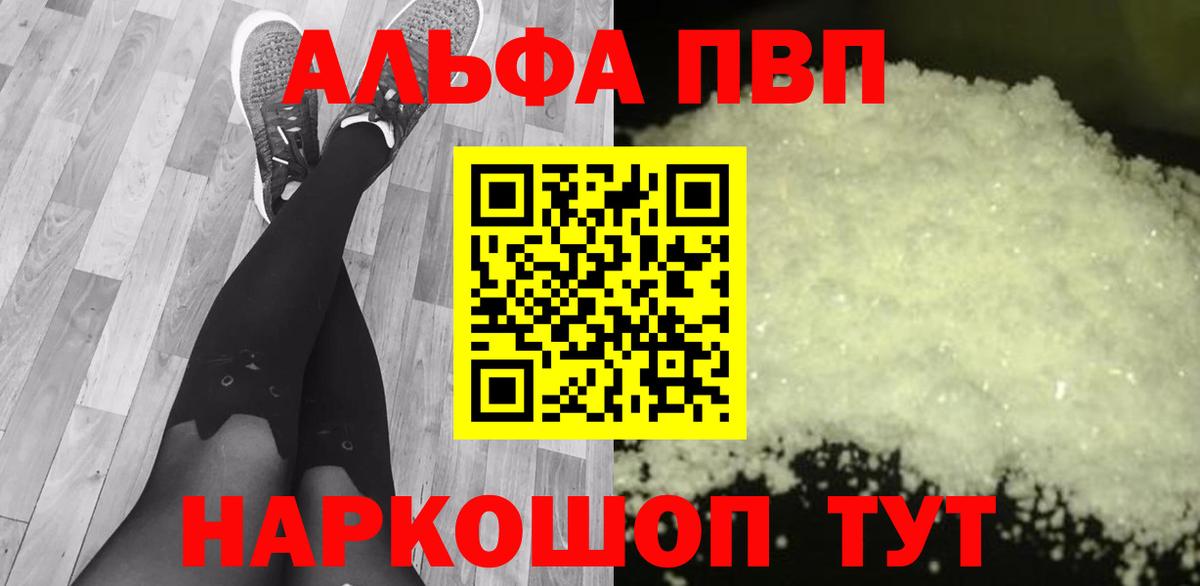 A-PVP кристаллы  Вход с VPN  Шатура  Альфа ПВП кристаллы 
