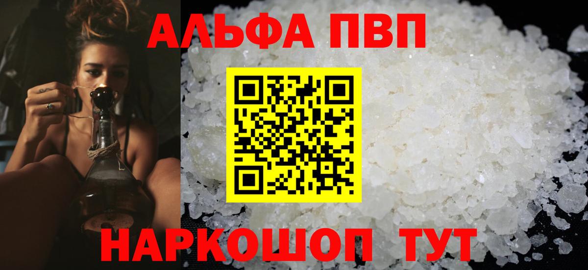 A-PVP Соль Шатура