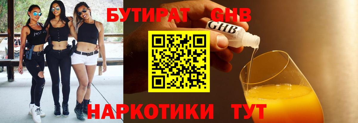Шатура  БУТИРАТ 1.4BDO  Вход с VPN 