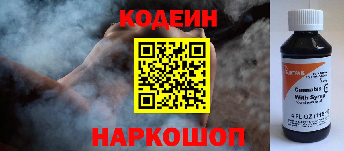 где продают наркотики  Кодеиновый сироп Lean Purple Drank  Шатура  Вход с VPN  Codein напиток Lean (лин) 