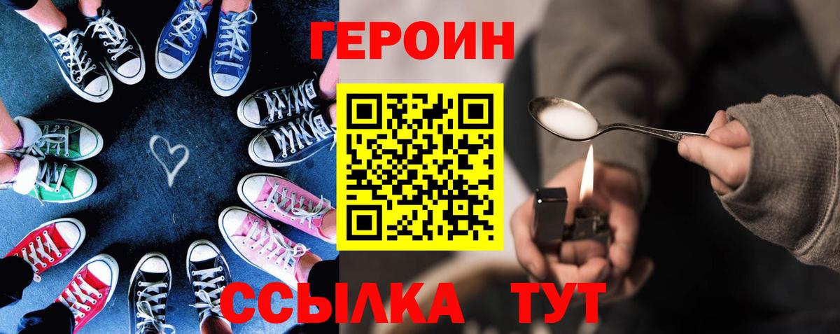 ГЕРОИН афганец  Вход с VPN  Шатура 