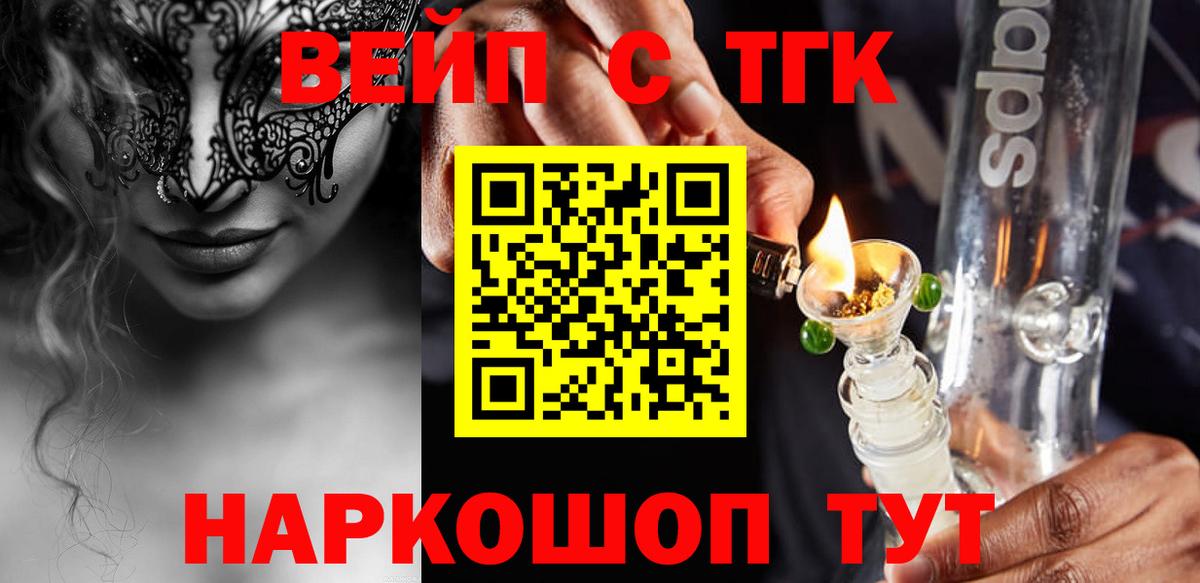 ТГК гашишное масло  Вход с VPN  Шатура 
